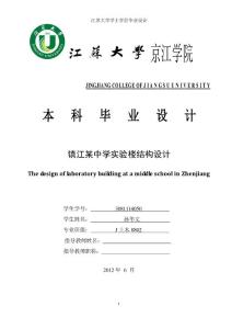 土木工程畢業(yè)設(shè)計-某中學(xué)四層鋼筋混凝土框架結(jié)構(gòu)實驗樓設(shè)計