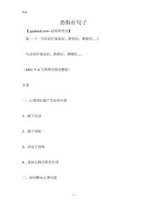 恐惧症句子