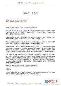 小客户，大生意
