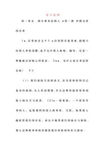 七年级政治下册复习提纲新人教版