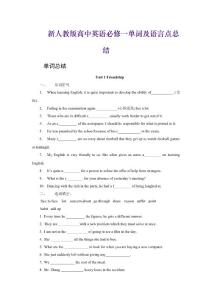 新人教版高中英語必修一單詞及語言點總結全冊