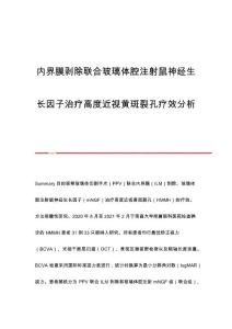 关注早产儿视网膜病变自然退行的研究