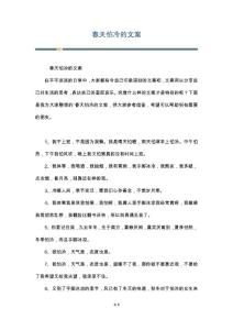 春天怕冷的文案