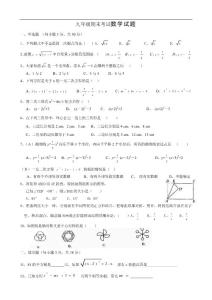 九年级数学期末试卷