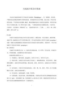 天疱疮中医诊疗指南
