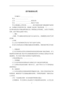 四环素采购合同