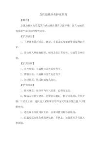 急性扁桃体炎护理常规