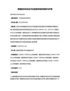 脊髓栓系综合征术后留置导尿的观察与护理