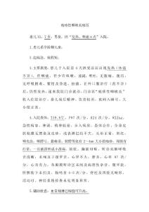 疱疹性咽峡炎病历