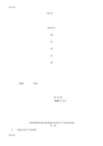 安全生產崗位責任制