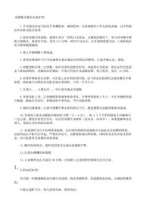 动静脉内瘘护理