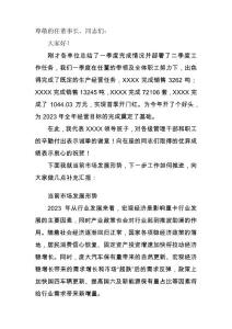 2023年一季度總結會講話材料