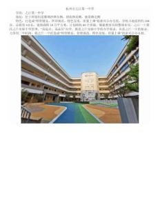 杭州市西湖區(qū)15所中學(xué)-簡介-選擇學(xué)校資料