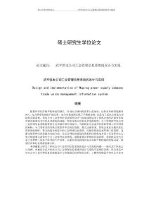 武平供電公司工會管理信息系統的設計與實現碩士學位論文1