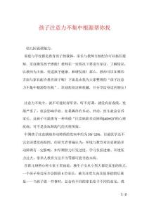 孩子注意力不集中根源帮你找