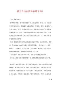 孩子自言自语是有病了吗？