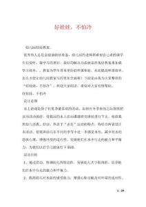 好娃娃，不怕冷