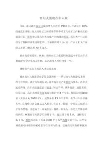 高爾夫的現在和未來