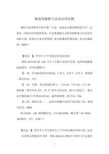 【自創(chuàng)】斷組的推算方法及應(yīng)用實(shí)例