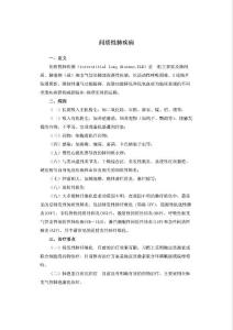 间质性肺疾病的护理