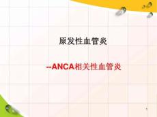 系统性血管炎
