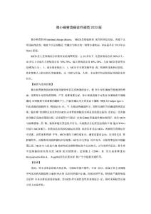 肾病科微小病变肾病诊疗规范2023版