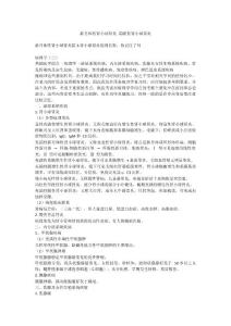 新月体性肾小球肾炎 隐匿性肾小球肾炎