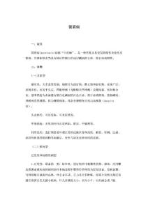 银屑病护理标准