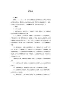 硬皮病护理标准