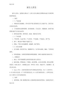 新生儿窒息