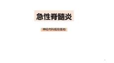 急性脊髓炎4582