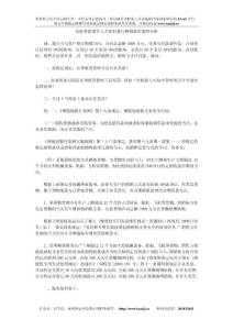 預(yù)收貨款銷售方式如何進(jìn)行財(cái)稅處理案例分析