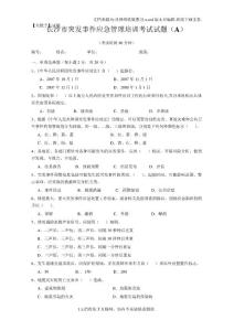 【试题】试题A