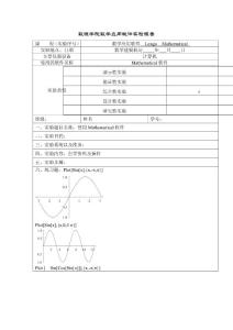 数学实验报告Lingo及 Mathematical 应用