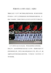 香港回归15周年大阅兵（组图）
