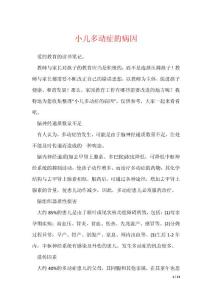 小儿多动症的病因