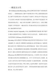 脑出血指南