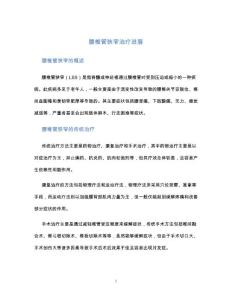 腰椎管狭窄治疗进展