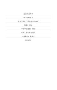 中學生文化產品消費引導研究