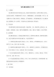 鉆孔灌注樁施工工藝85109