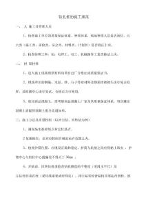 鉆孔樁的施工規(guī)范