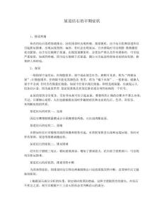 尿道结石的早期症状