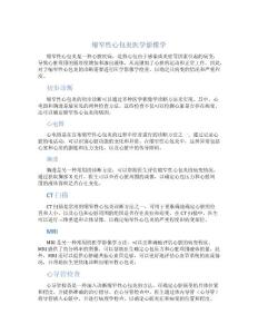 缩窄性心包炎医学影像学
