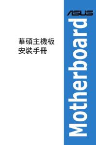 TChinese_MB_installation_guide_V4