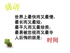 七年级科学上册   时间的测量自己