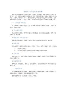各种名目的男性不育诊断