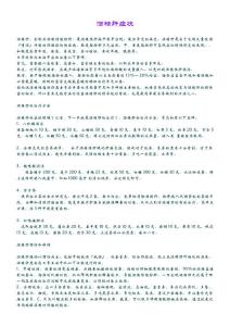 《酒精肝症状》word版