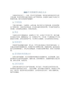 2023年突然剧烈头痛怎么办