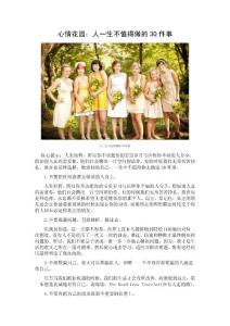 心情花園：人一生不值得做的30件事