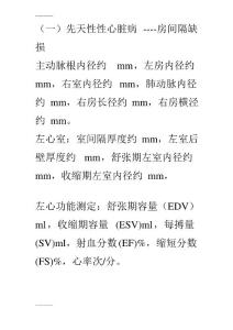 先天性性心脏病